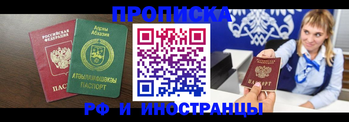 временная регистрация гарантия в Голицыно