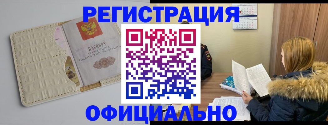 прописка регистрация в Голицыно