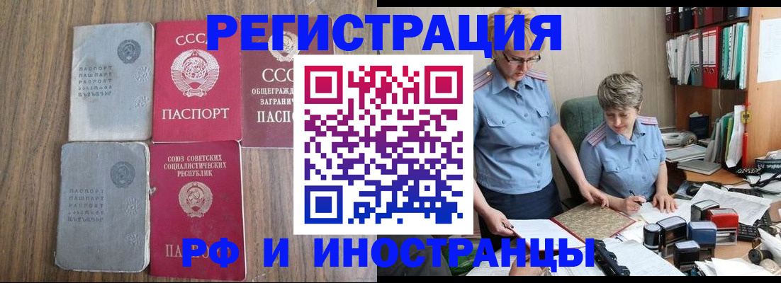 временная регистрация купить в Голицыно