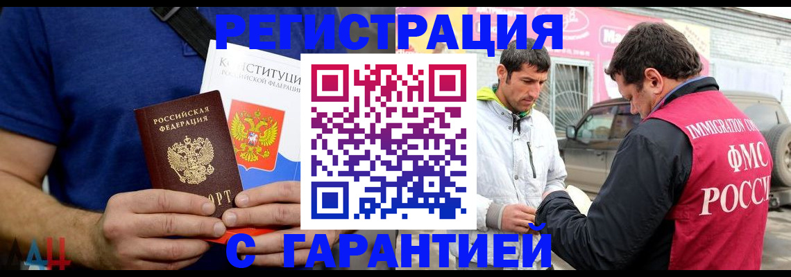 прописка в квартире в Голицыно